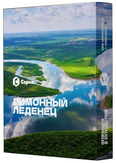 Купить Сарма - Лимонный леденец 25г