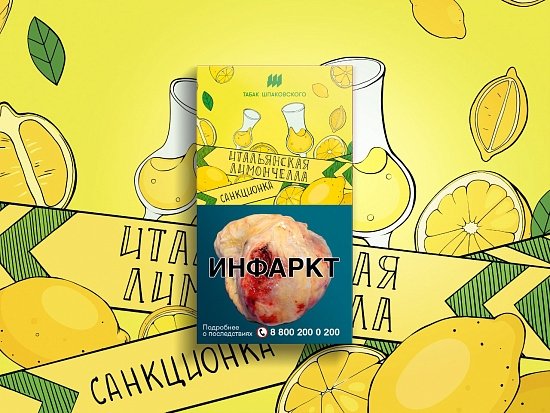 Купить Шпаковского - Итальянская Лимончелла 40г