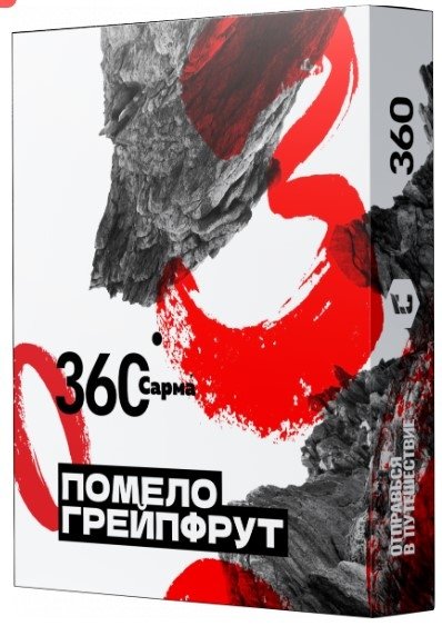 Купить Сарма - 360 Помело-Грейпфрут 25г