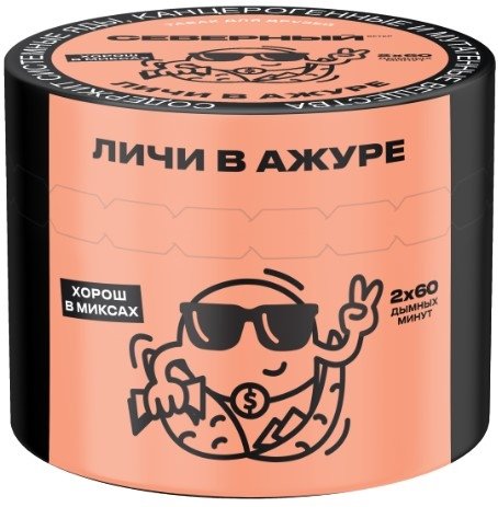 Купить Северный - Личи в Ажуре 40г