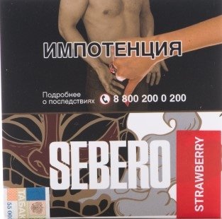 Купить Sebero - Guava-Strawberry (Гуава-Клубника) 40г