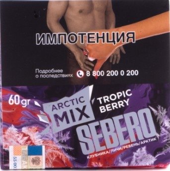 Купить Sebero - Arctic Mix Tropic Berry (Ягоды) 60г