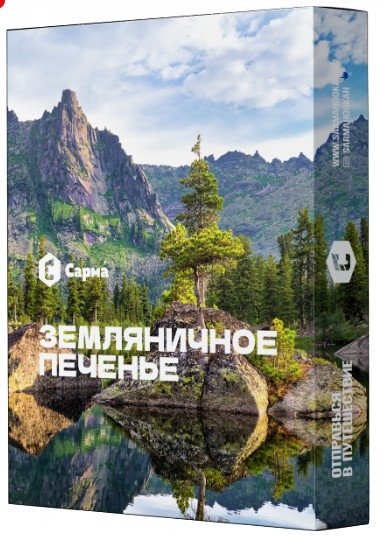 Купить Сарма - Земляничное печенье 25г