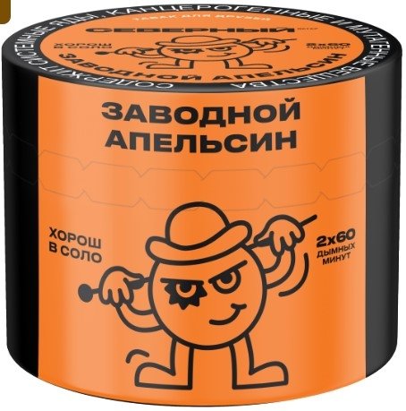 Купить Северный - Заводной апельсин 40г