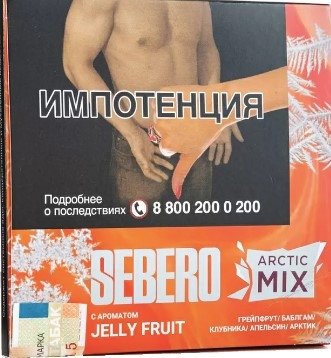 Купить Sebero - Arctic Mix Jelly Fruit (Апельсин) 60г