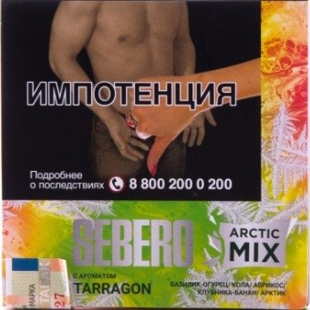 Купить Sebero - Arctic Mix Tarragon (Абрикос) 60г