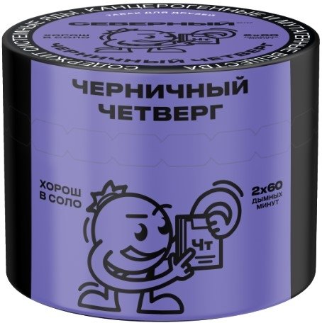 Купить Северный - Черничный четверг 40г