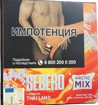 Купить Sebero - Arctic Mix Thai Land (Виноград) 60г