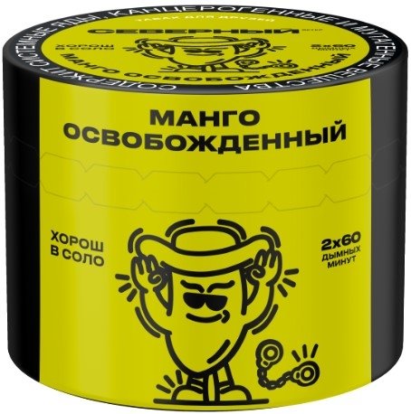 Купить Северный - Манго Освобожденный 40г