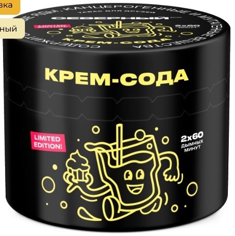 Купить Северный - Крем-сода 40г