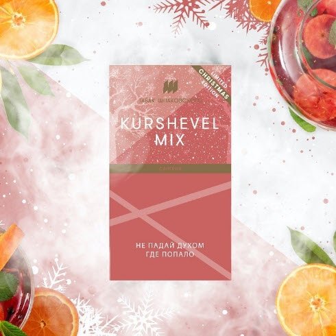 Купить Шпаковского - Kurshevel (Сангрия) 40г