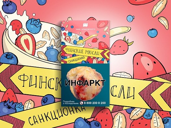 Купить Шпаковского - Финские мюсли 40г