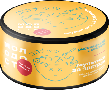 Купить Молодость - Мультики на завтрак (Рисовая каша с кокосом) 100г