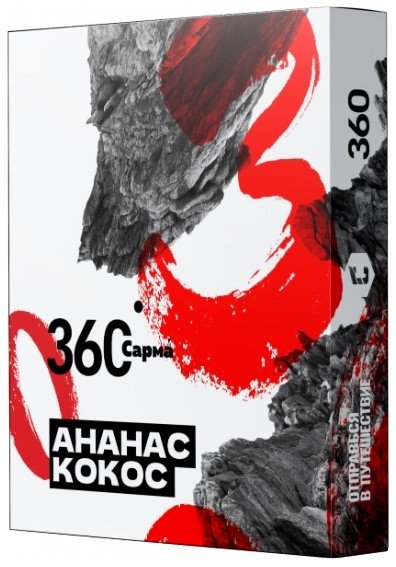 Купить Сарма - 360 Ананас-Кокос 25г