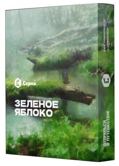 Купить Сарма - Зеленое Яблоко 25г