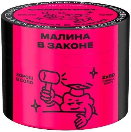 Купить Северный - Малина в Законе 40г