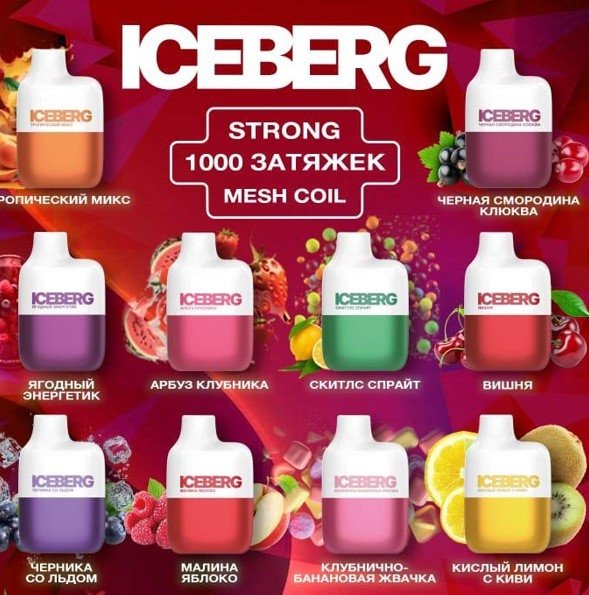 Купить Iceberg Mini Plus 1000 затяжек - Клубнично-банановая жвачка