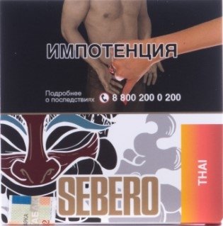 Купить Sebero - Thai (Гуава-Папайя-Маракуйя) 40г