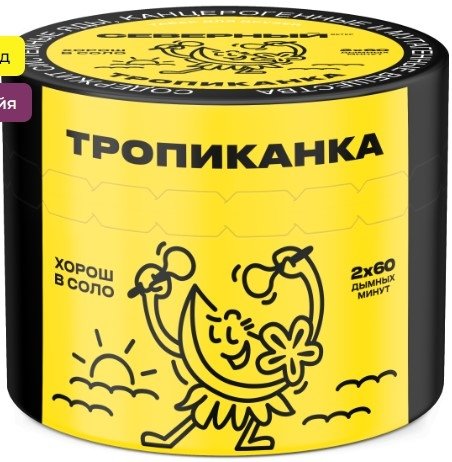 Купить Северный - Тропиканка 40г
