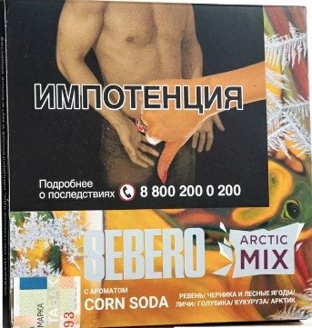 Купить Sebero - Arctic Mix Corn Soda (Черника) 60г