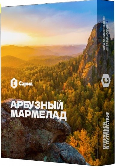 Купить Сарма - Арбузный мармелад 25г