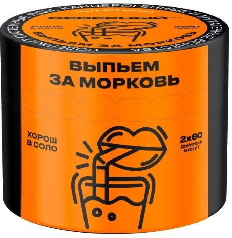 Купить Северный - Выпьем за Морковь 40г