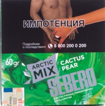 Купить Sebero - Arctic Mix Cactus Pear (Груша) 60г