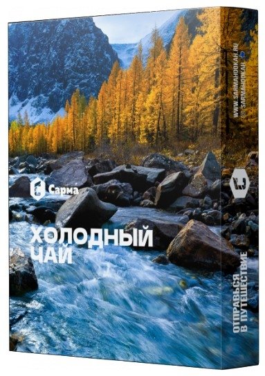 Купить Сарма - Холодный чай 25г