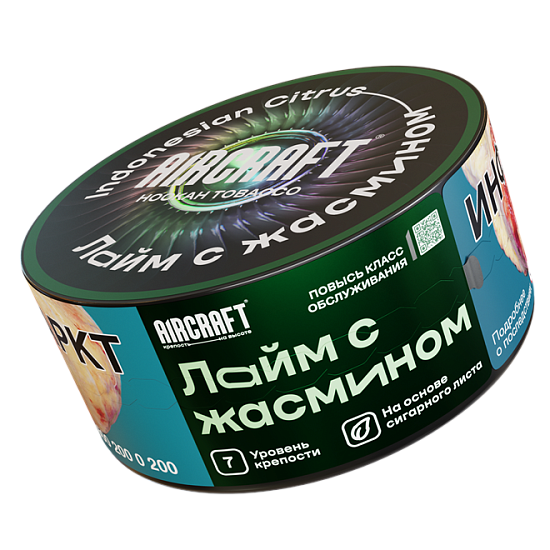Купить Aircraft - Лайм с жасмином 25г