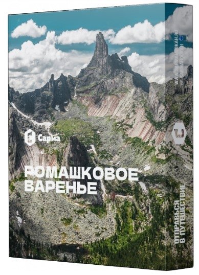Купить Сарма - Ромашковое варенье 25г