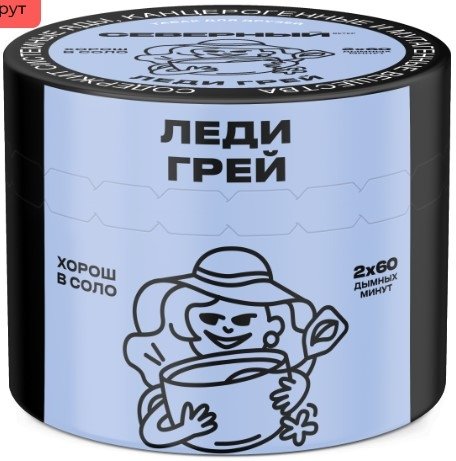 Купить Северный - Леди Грей 40г