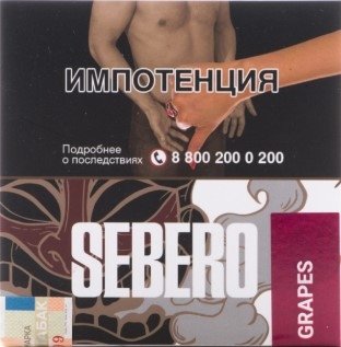 Купить Sebero - Grapes (Виноград) 40г
