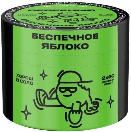 Купить Северный - Беспечное яблоко 40г