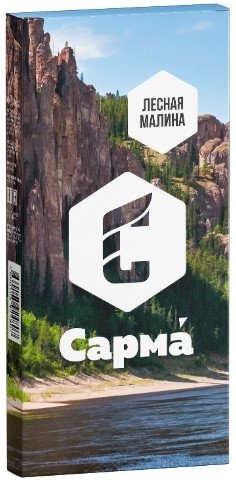 Купить Сарма - Лесная Малина 40г