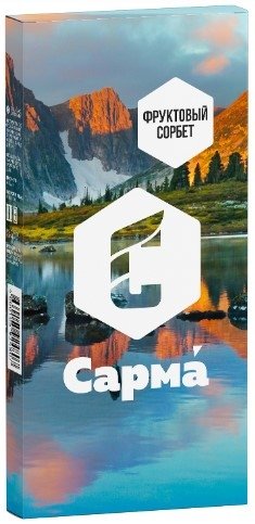 Купить Сарма - Фруктовый сорбет 40г