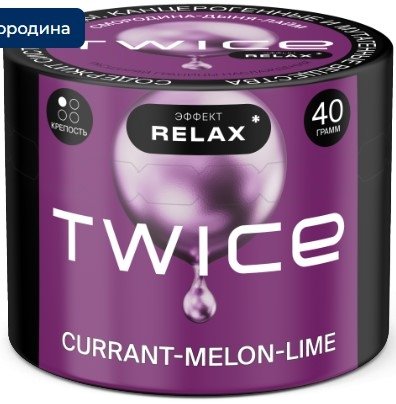 Купить Twice - Смородина-Дыня-Лайм 200г