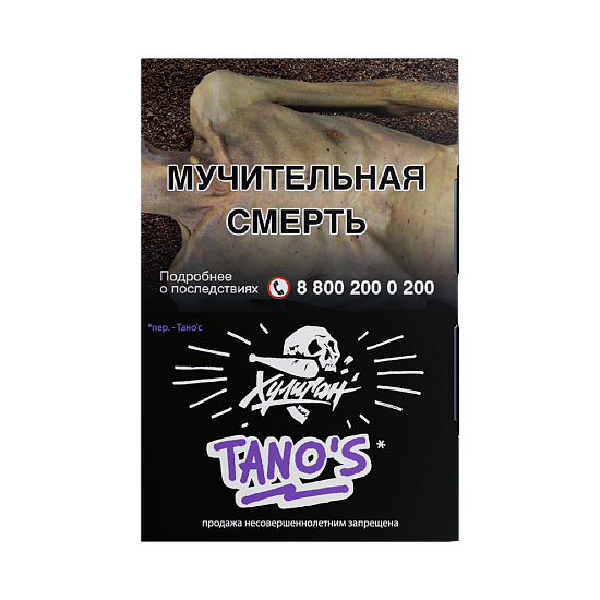 Купить Хулиган - Tano's (Кислая слива) 25г