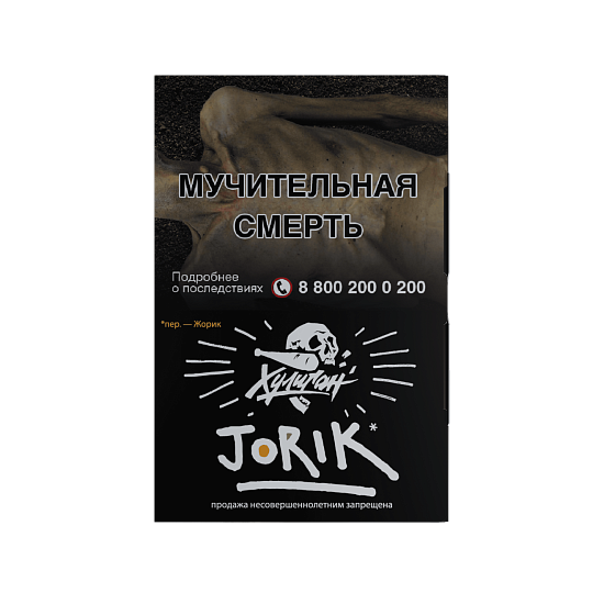 Купить Хулиган - Jorik (Грейпфрут-крыжовник) 25г