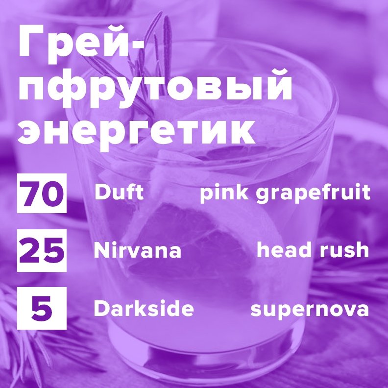 Фото Грейпфрутовый энергетик (рецепт)