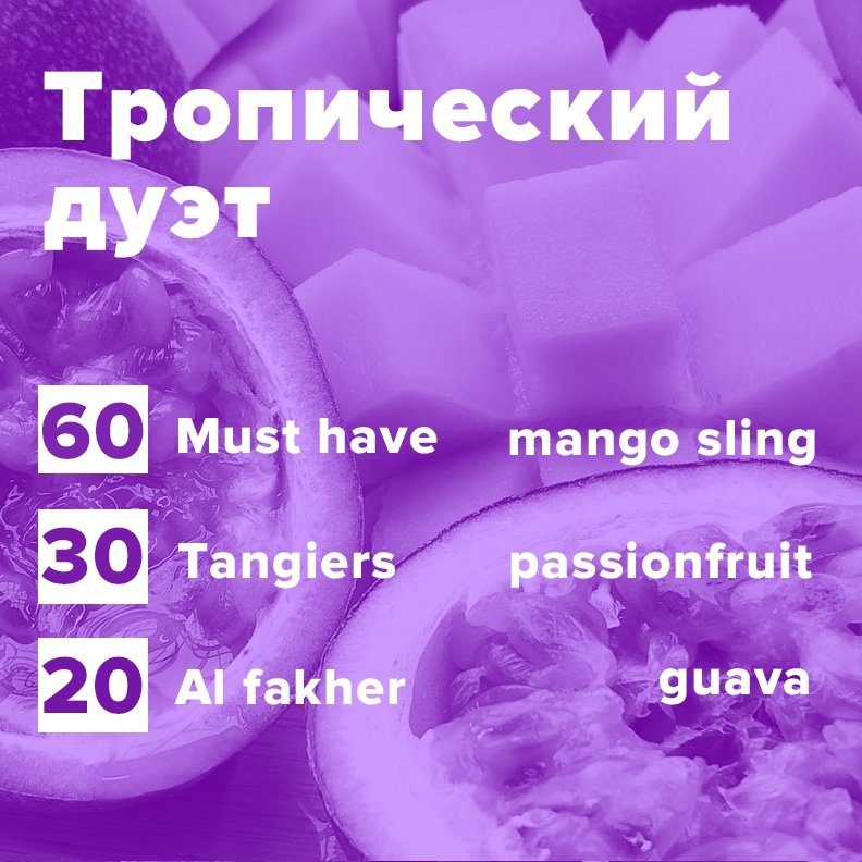 Фото Тропический дуэт (рецепт)