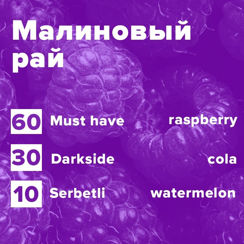 Фото Малиновый рай (рецепт)