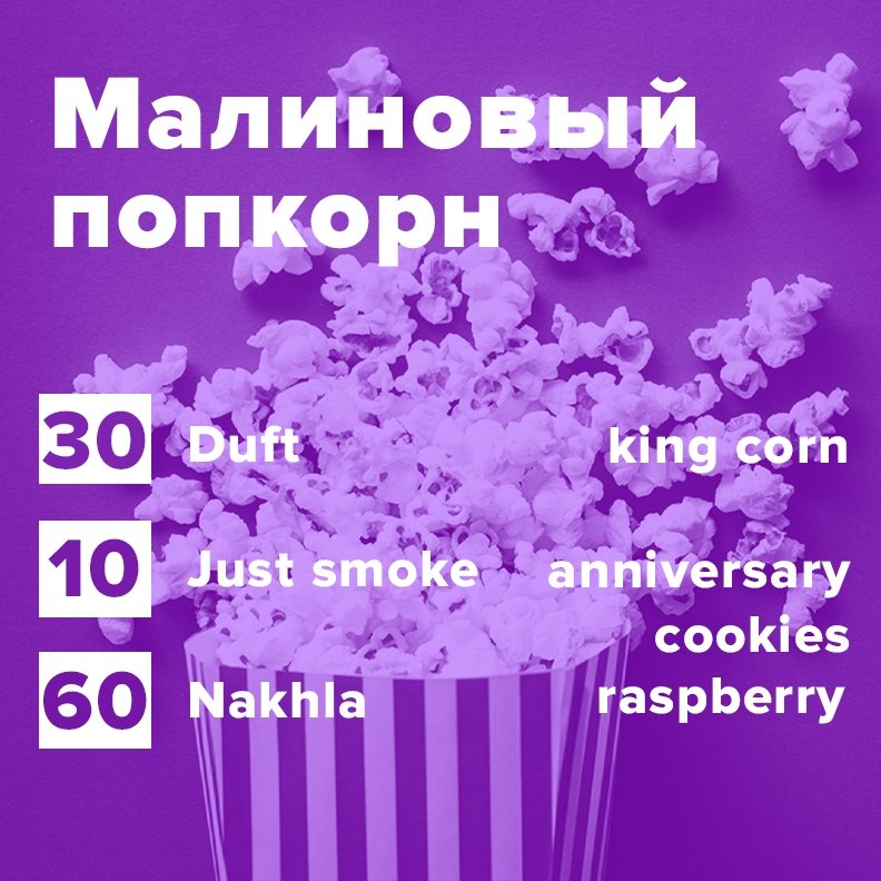 Фото Малиновый попкорн (рецепт)