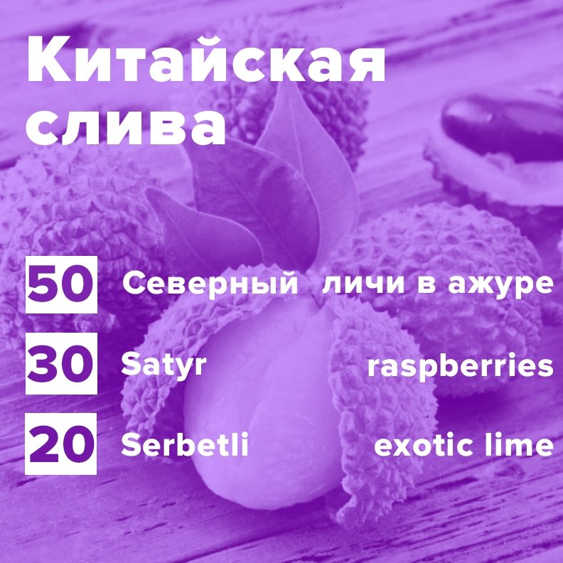 Фото Китайская слива (рецепт)