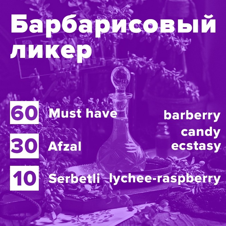 Фото Барбарисовый ликер (рецепт)