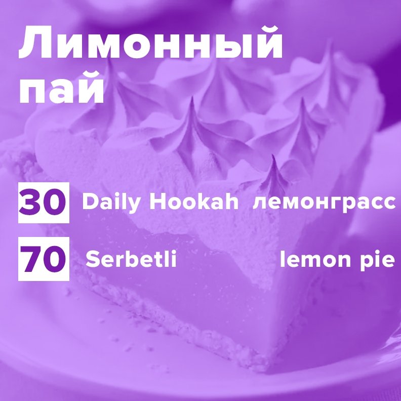 Фото Лимонный пай (рецепт)