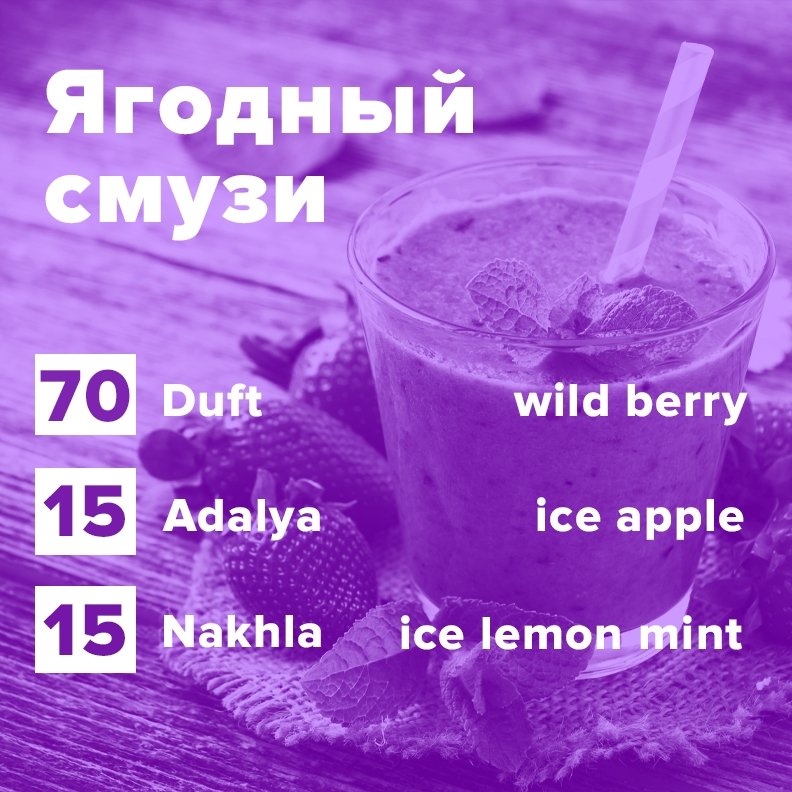 Фото Ягодный смузи (рецепт)