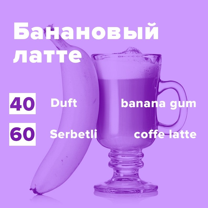 Фото Банановый латте (рецепт)