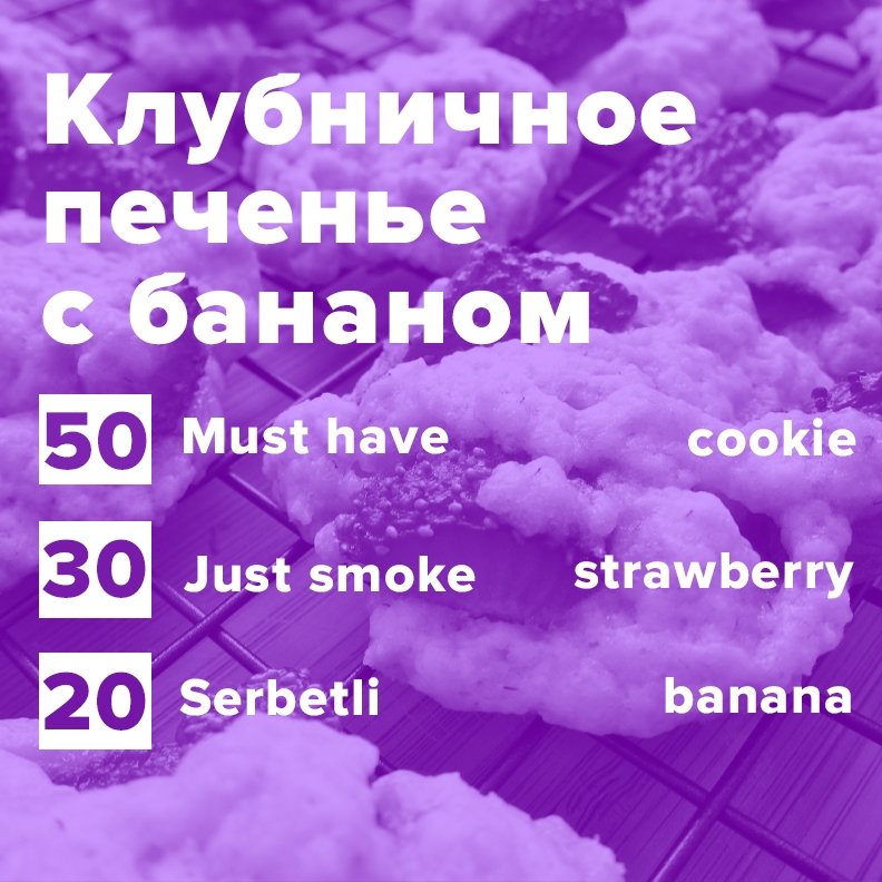 Фото Клубничное печенье с бананом (рецепт)