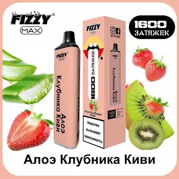 Фото FIZZY Max - Алоэ, Клубника, Киви, 1600 затяжек, 20 мг (2%)