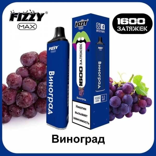 Фото FIZZY Max - Виноград, 1600 затяжек, 20 мг (2%)